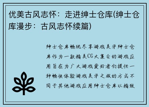 优美古风志怀：走进绅士仓库(绅士仓库漫步：古风志怀续篇)